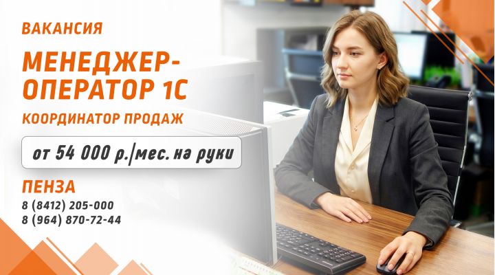 Менеджер-оператор 1С